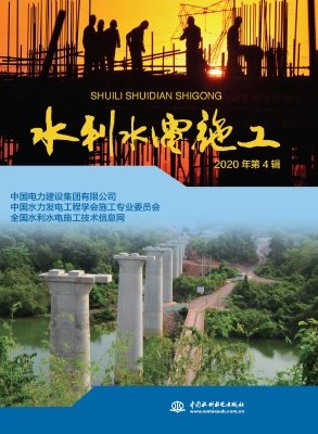 水利水电施工（2020年第