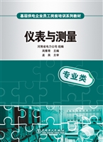 仪表与测量