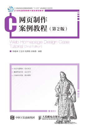 网页制作案例教程