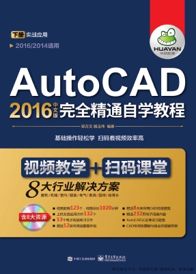 AutoCAD 2016中文版完