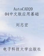 AutoCAD2004中文版应