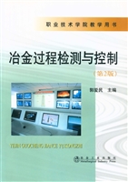冶金过程检测与控制
