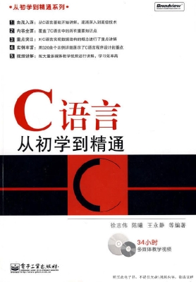 C语言从初学到精通