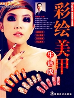 彩绘美甲