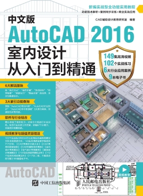 中文版AutoCAD 2016室