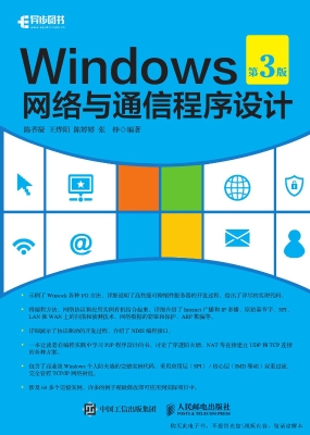 Windows网络与通信程