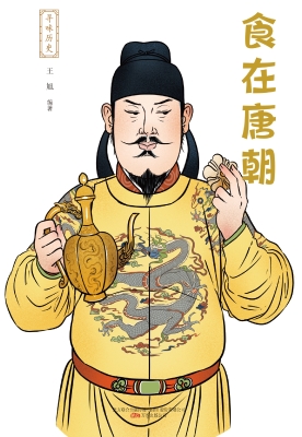 食在唐朝