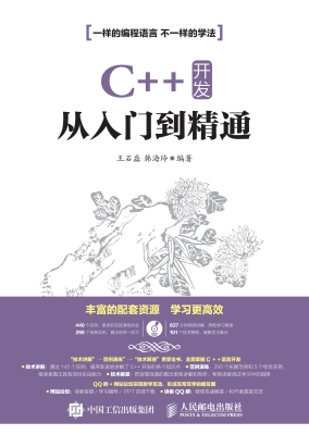 C++开发从入门到精通