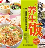 家常主食养生饭