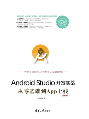 Android Studio开发实