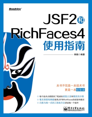 JSF2和RichFaces4使用
