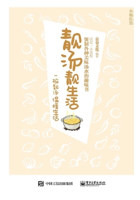 靓汤靓生活