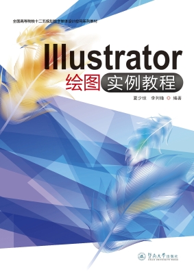 Illustrator绘图实例