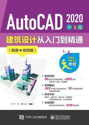 AutoCAD 2020中文版建