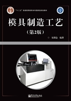 模具制造工艺