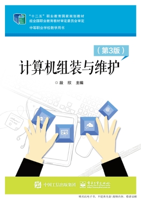 计算机组装与维护