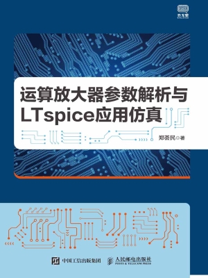运算放大器参数解析与