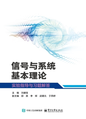 信号与系统基本理论实
