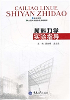 材料力学实验指导