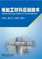 难加工材料磨削技术