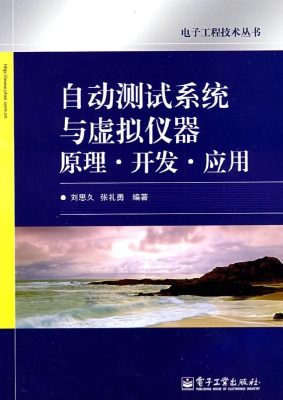 自动测试系统与虚拟仪