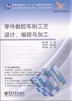 零件数控车削工艺设计