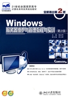 Windows服务器维护与