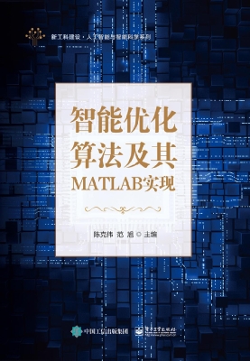 智能优化算法及其MATL