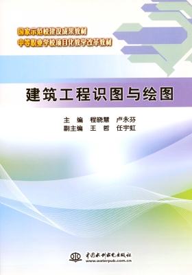 建筑工程识图与绘图