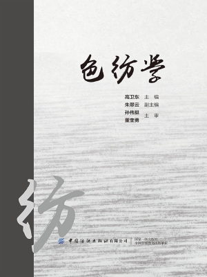 色纺学