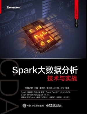 Spark大数据分析技术