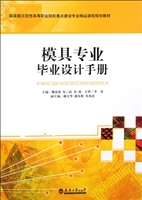 模具专业毕业设计手册