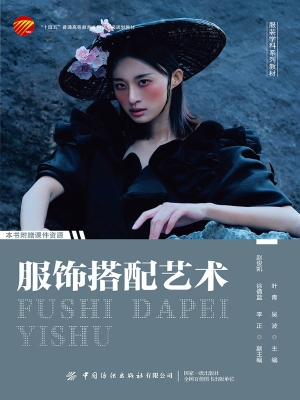 服饰搭配艺术