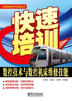快速培训数控技术与数