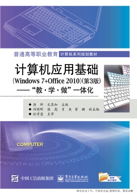 计算机应用基础（Window