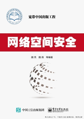 网络空间安全