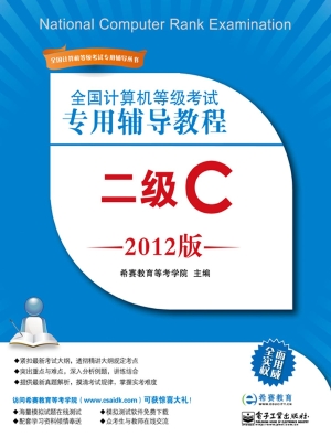 全国计算机等级考试专