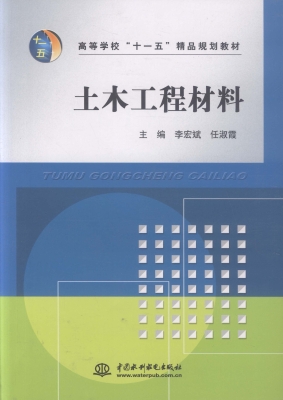 土木工程材料