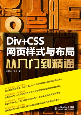 Div+CSS网页样式与布