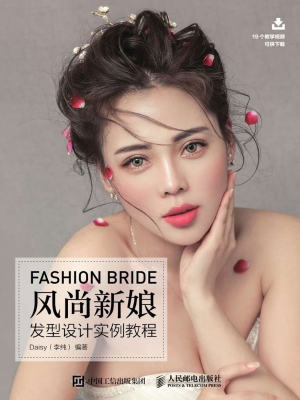 风尚新娘发型设计实例