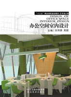 办公空间室内设计