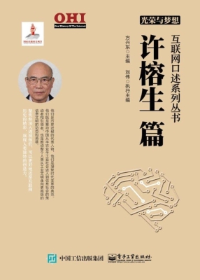 光荣与梦想——许榕生
