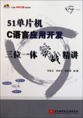 51单片机C语言应用开