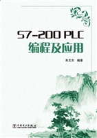 S7-200 PLC编程及应用