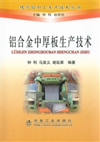 铝合金中厚板生产技术