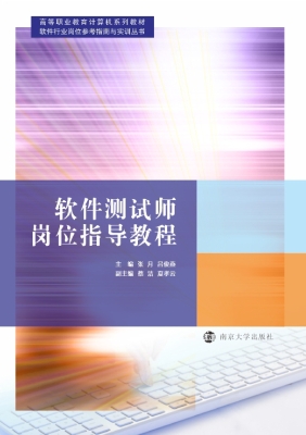 软件测试师岗位指导教