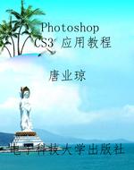 Photoshop CS3 应用教