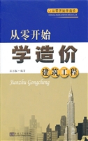 从零开始学造价——建