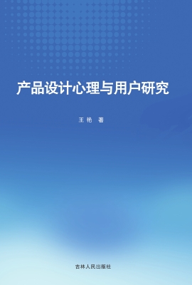 产品设计心理与用户研