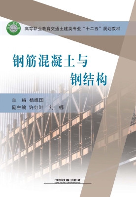 钢筋混凝土与钢结构